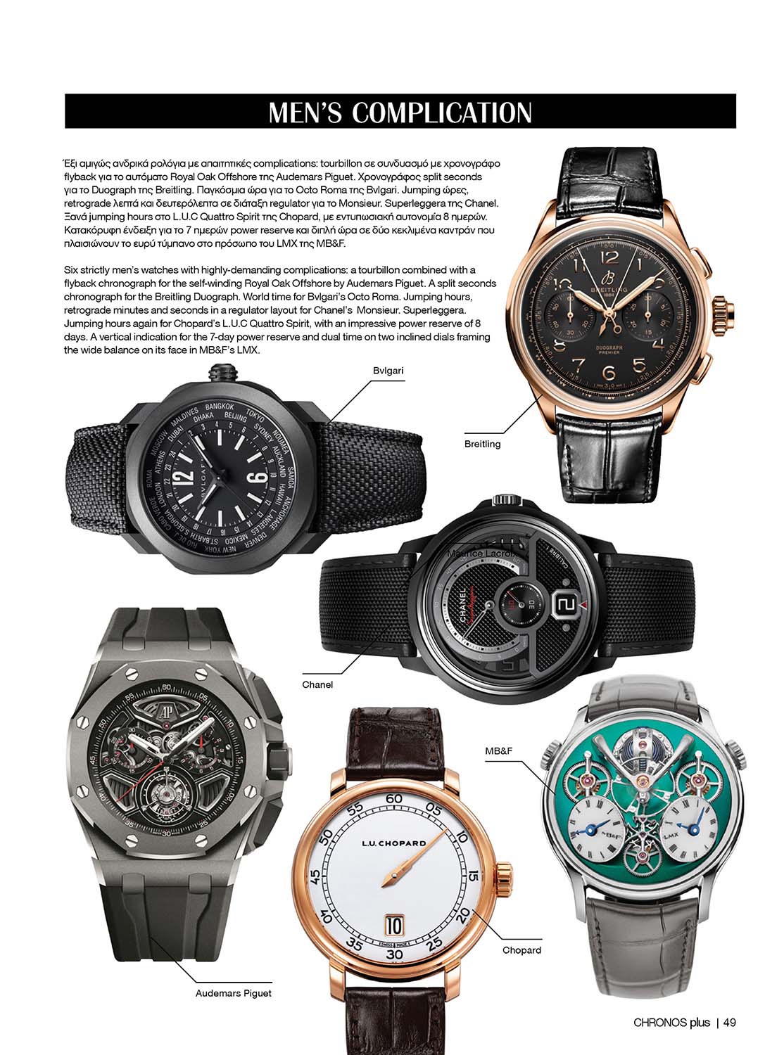 Audemars Piguet – Events & Media Relations – DavlasPR